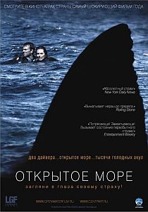 Открытое море (2003)  