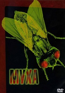Муха (1986)