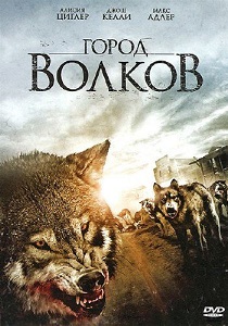 Город волков (2010)