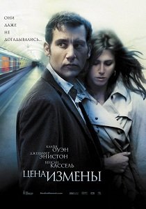 Цена измены (2005)