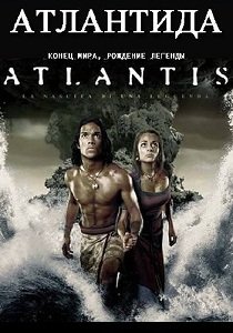 Атлантида: Конец мира, рождение легенды (2011)