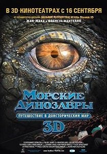Морские динозавры 3D: Путешествие в доисторический мир (2010)