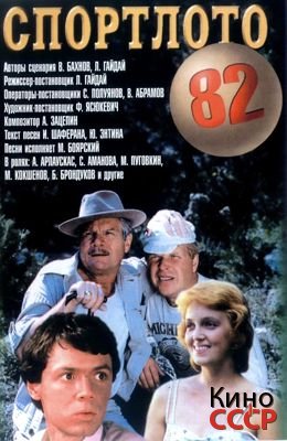  82 (1982)