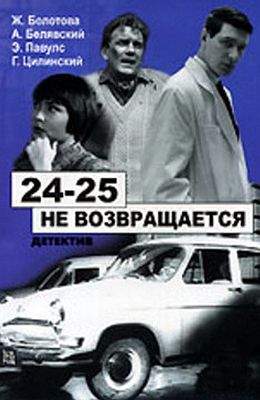 24-25   (1968)