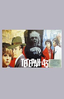 -43 (1980)