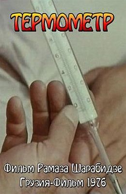  (1976)