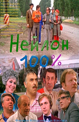  100% (1973)