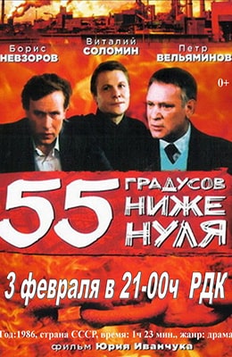 55    (1986) kino-ussr.ru